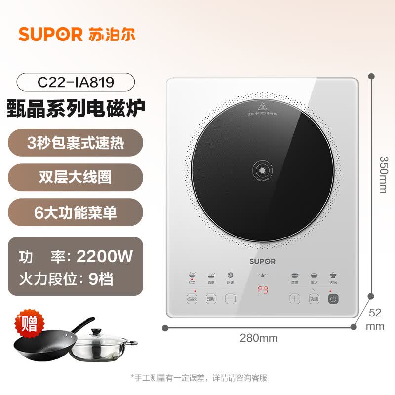 苏泊尔C22-IA819电磁炉图片