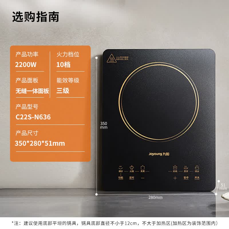 九阳C22S-N636电磁炉图片