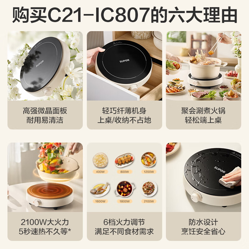 苏泊尔C21-IC807电磁炉图片