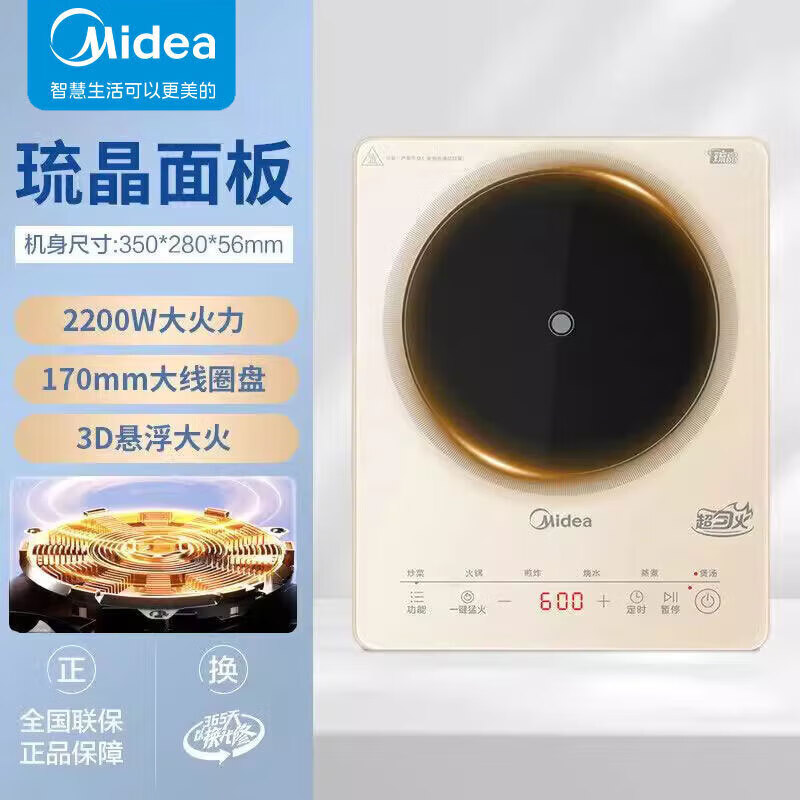 美的MC-22TA01电磁炉图片