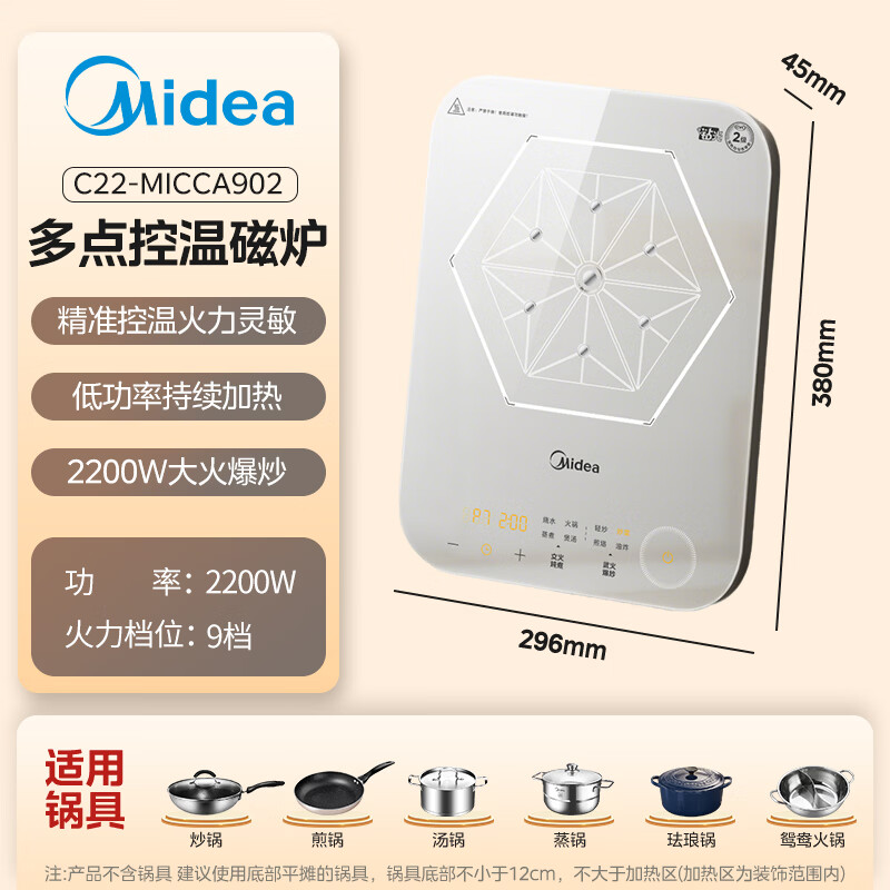 美的C22-MICCA902电磁炉图片