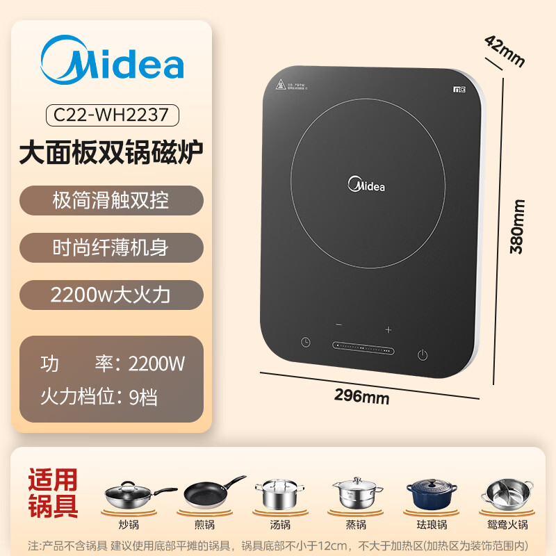 美的C22-WH2237电磁炉图片