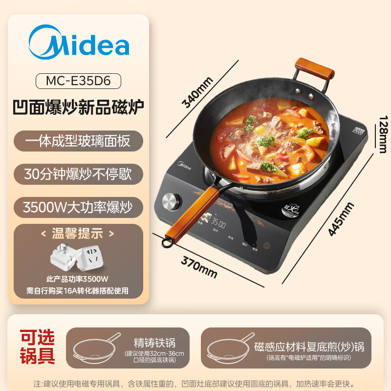 美的MC-E35D6电磁炉图片