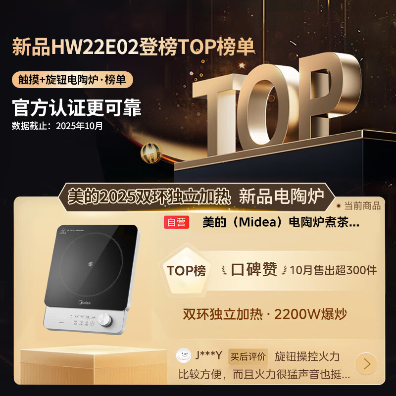 美的HW22E02电磁炉图片