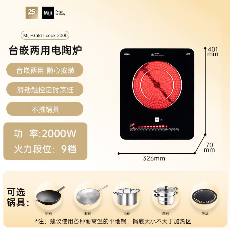 米技Gala I Cook2000电磁炉图片