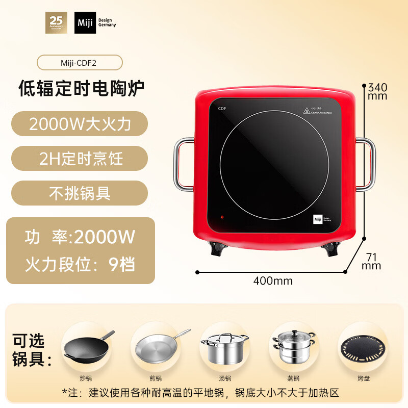 米技CDF 2电磁炉图片