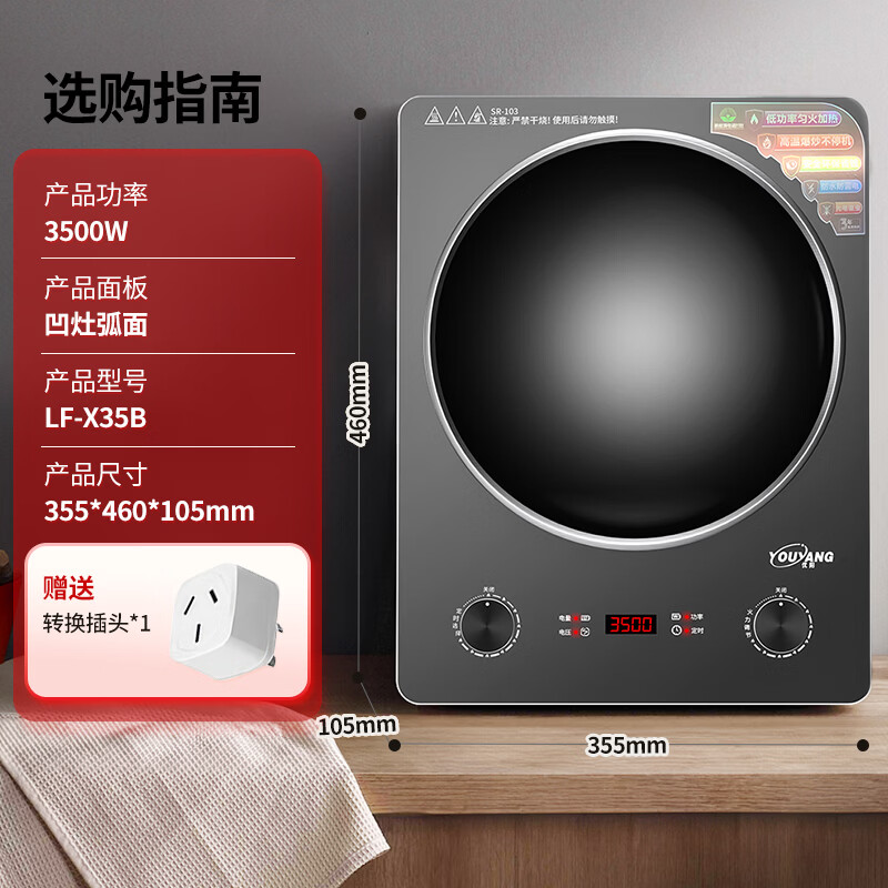 优阳LF-X35B电磁炉图片