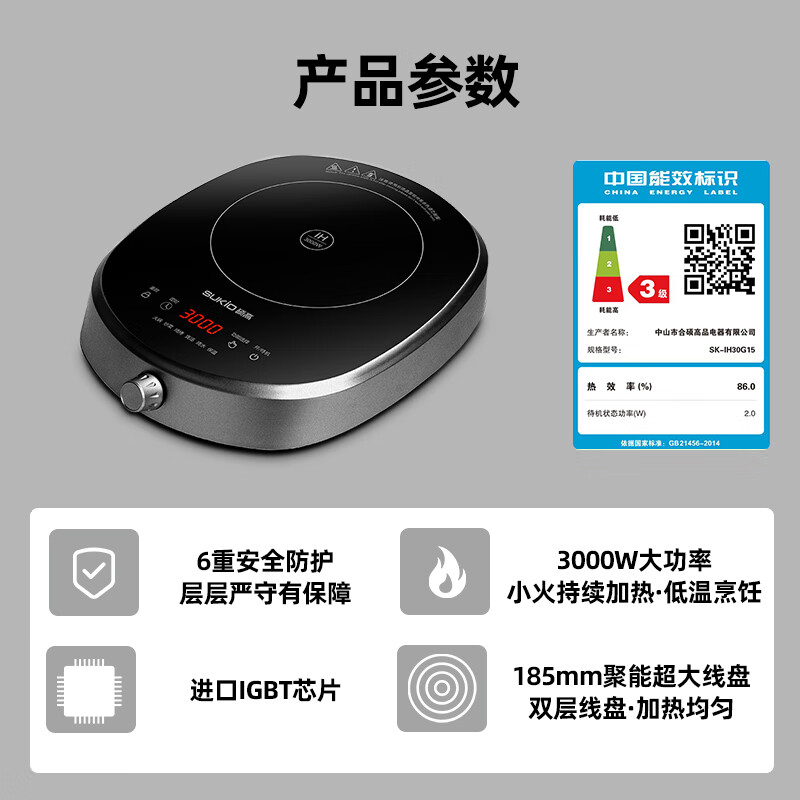 硕高SK-IH30G15电磁炉图片