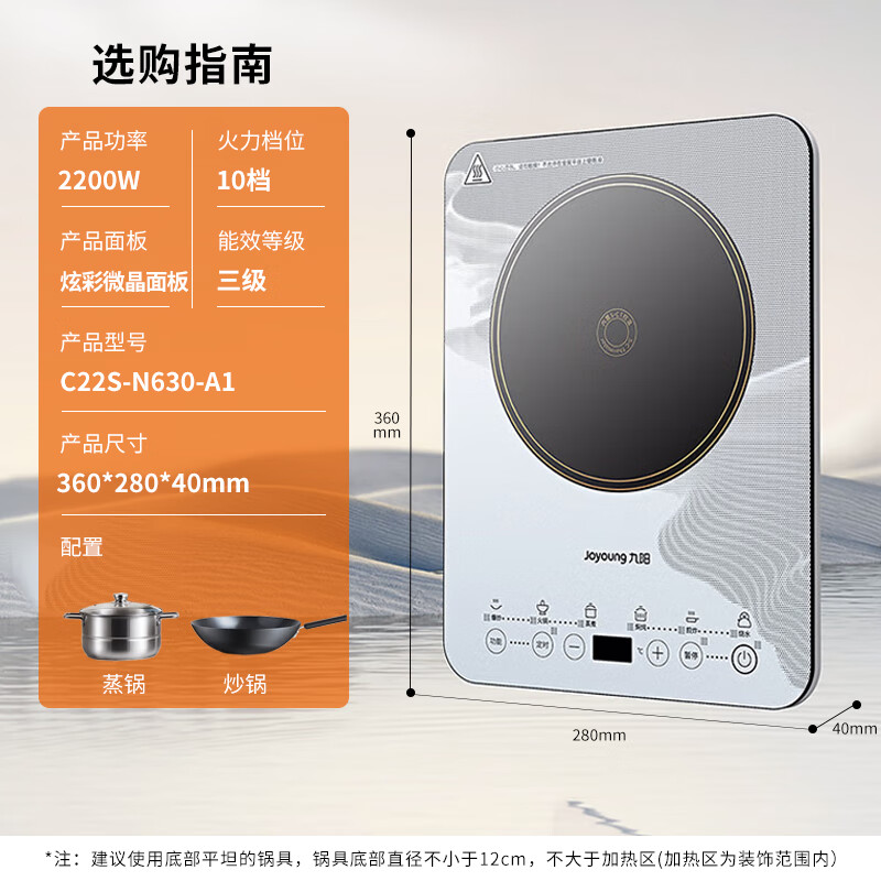 九阳C22S-N630电磁炉图片