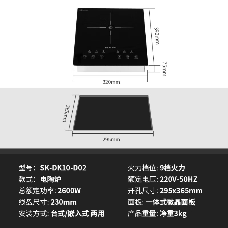 硕高SK-DK10-D02电磁炉图片
