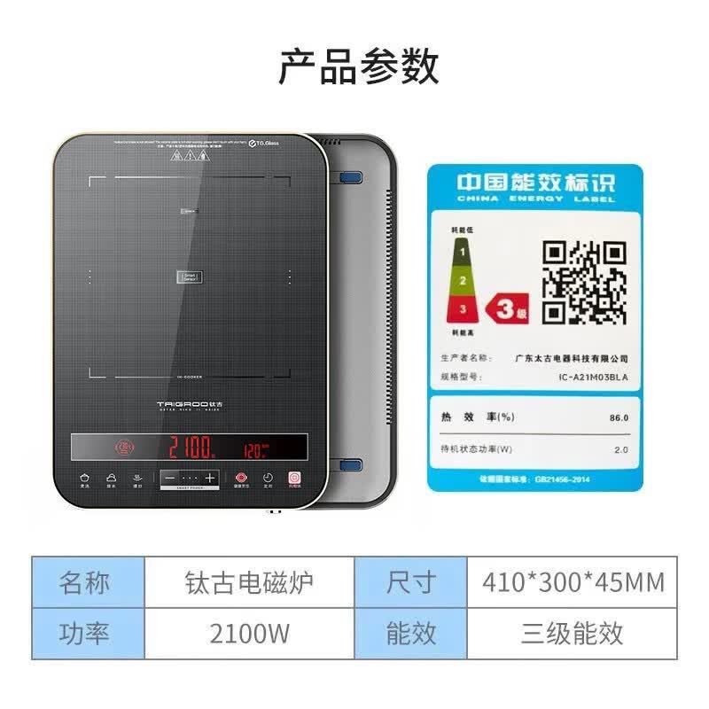 Taigroo-IC-A21M01.W电磁炉图片