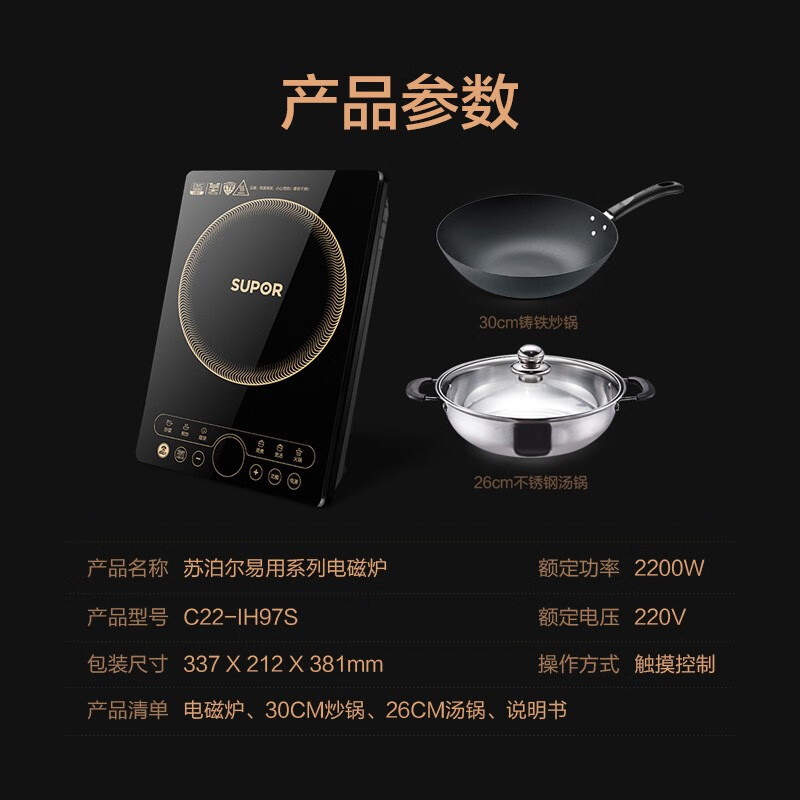 苏泊尔C22-IH97S电磁炉图片