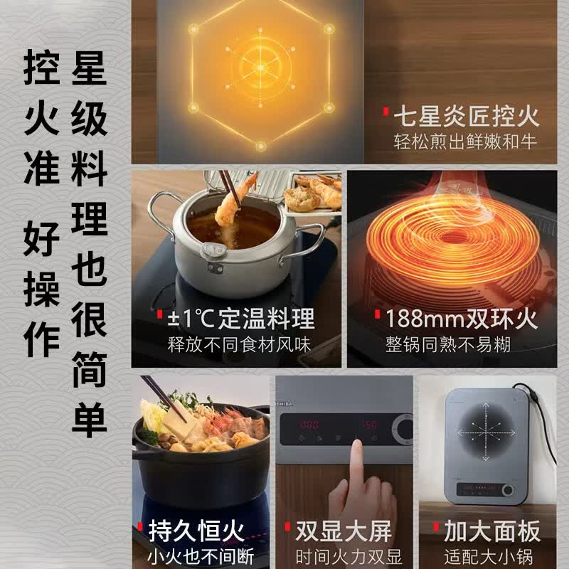 东芝IC-21RUC电磁炉图片