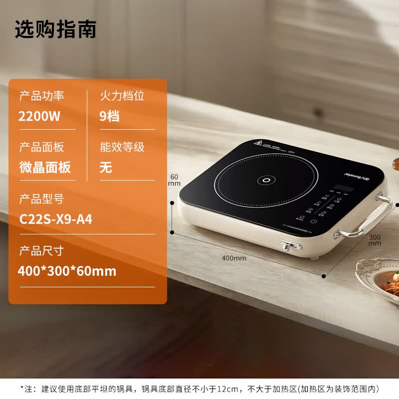 九阳C22S-X9电磁炉图片