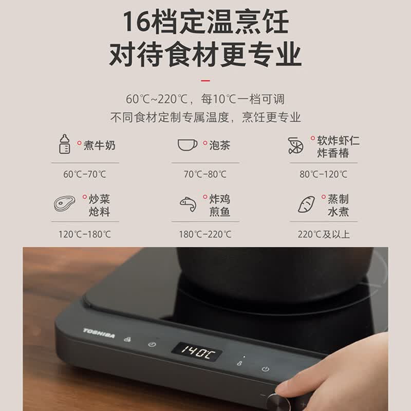 东芝IC-21XSC电磁炉图片