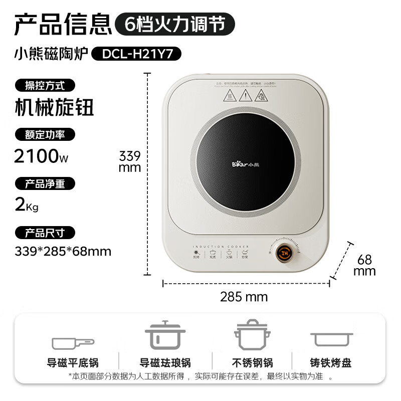 小熊H21Y7电磁炉图片