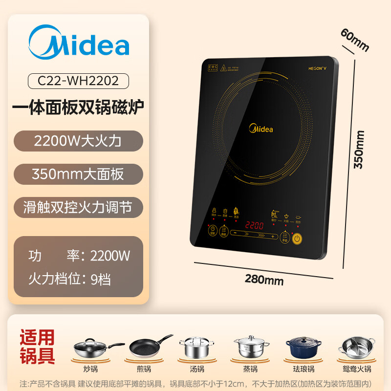 美的WH2202S电磁炉图片