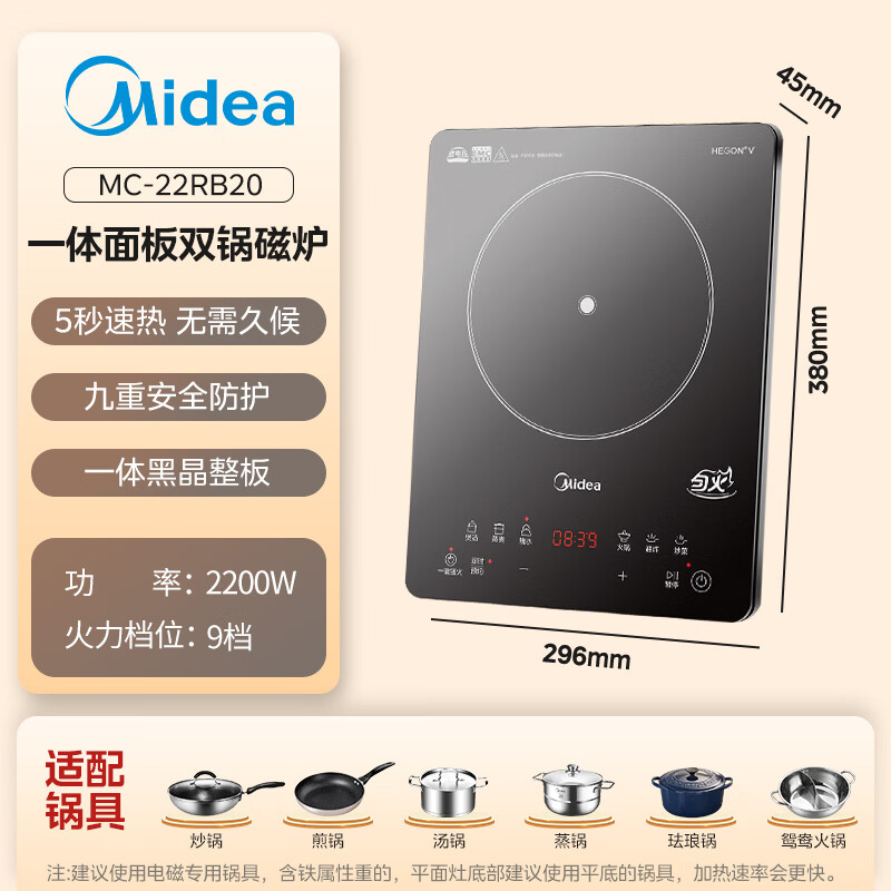 美的22RB20电磁炉图片