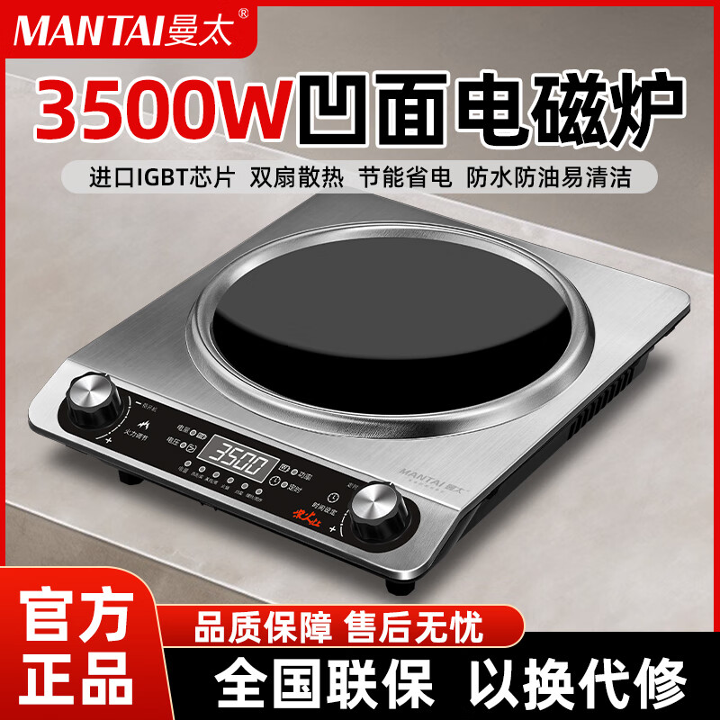 曼太TC-300A电磁炉图片