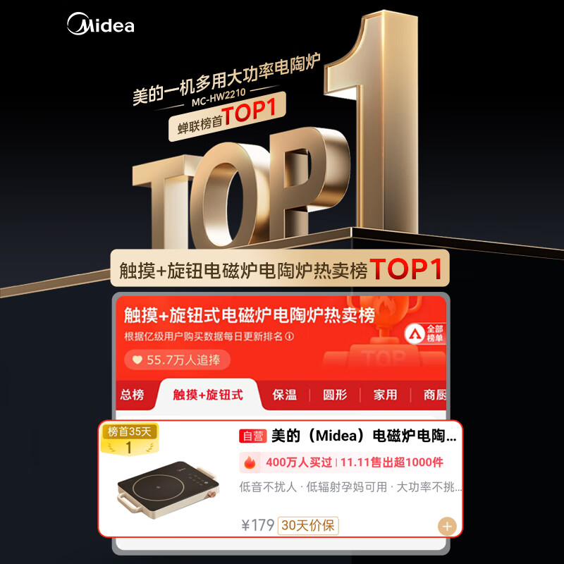 美的HW2210电磁炉图片