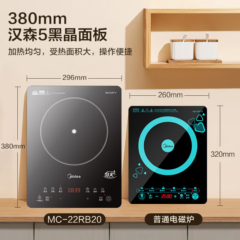 美的22RB20电磁炉图片