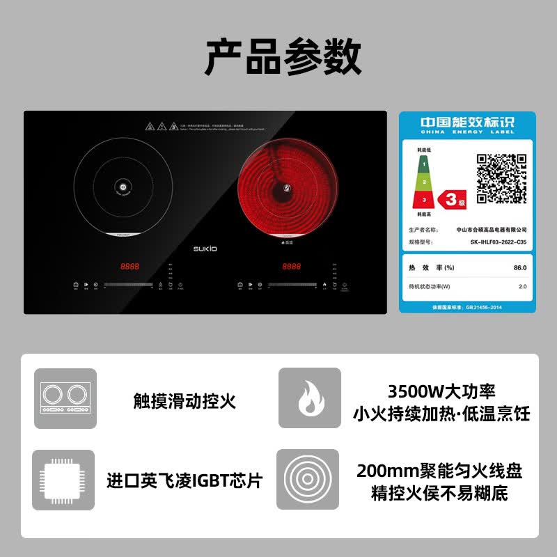 硕高SK-IHLS03-5电磁炉图片