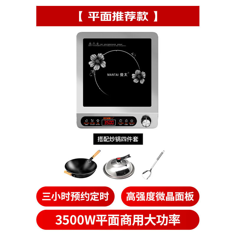 曼太CS-06电磁炉图片