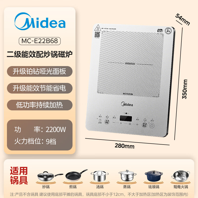 美的MC-E22B68电磁炉图片