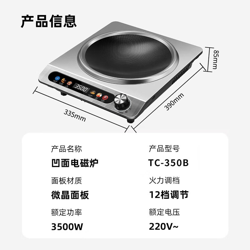 曼太TC-350B电磁炉图片
