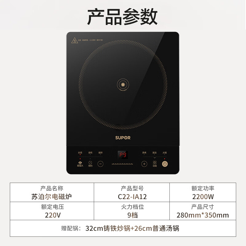 苏泊尔C22-IA12电磁炉图片
