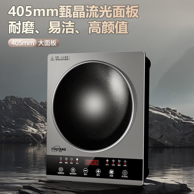 优阳AJS-3508电磁炉图片