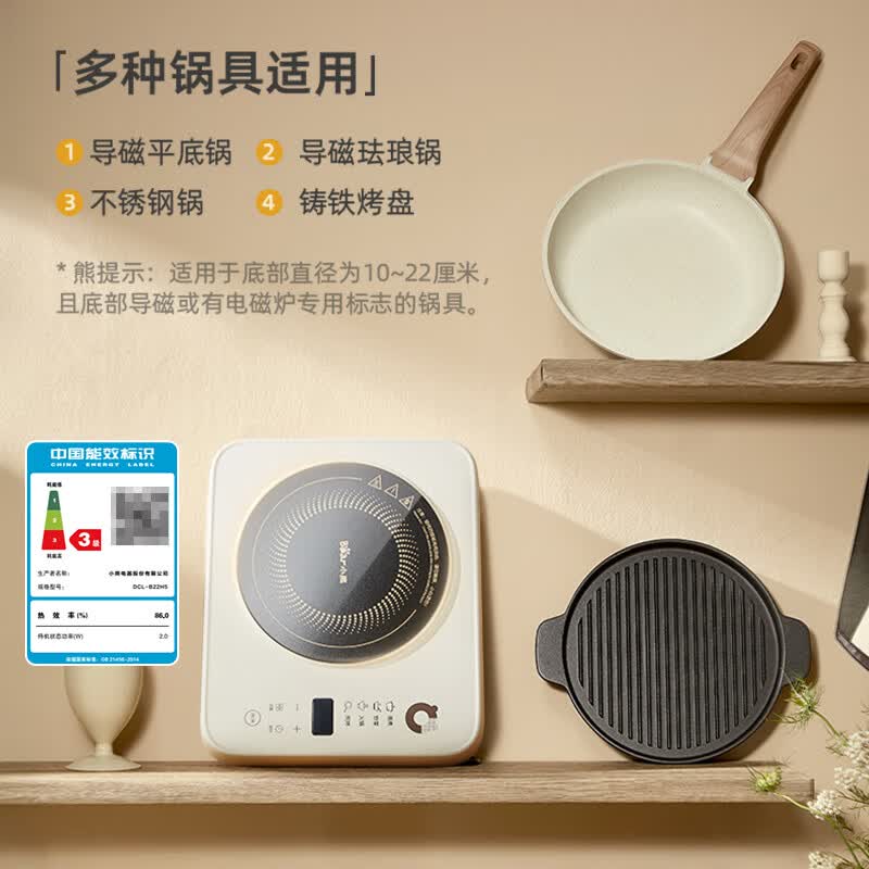 小熊DCL-B22H5电磁炉图片