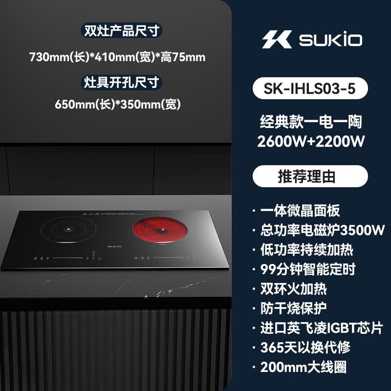 硕高SK-IHLS03-5电磁炉图片