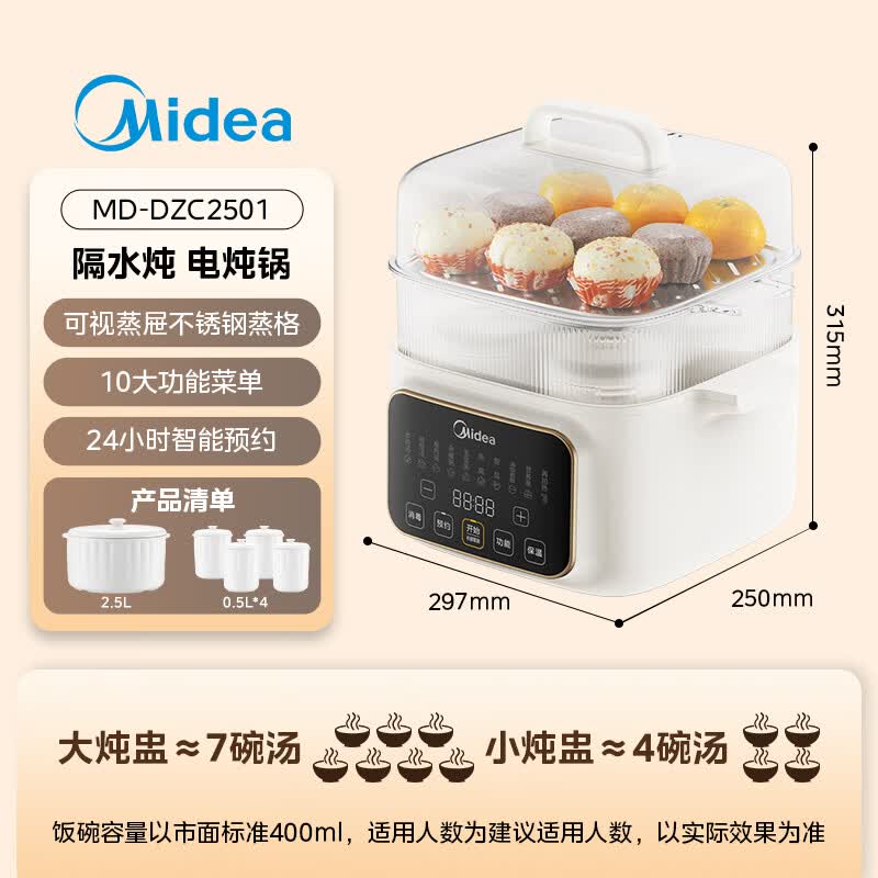 美的MD-DZC2501电炖锅图片