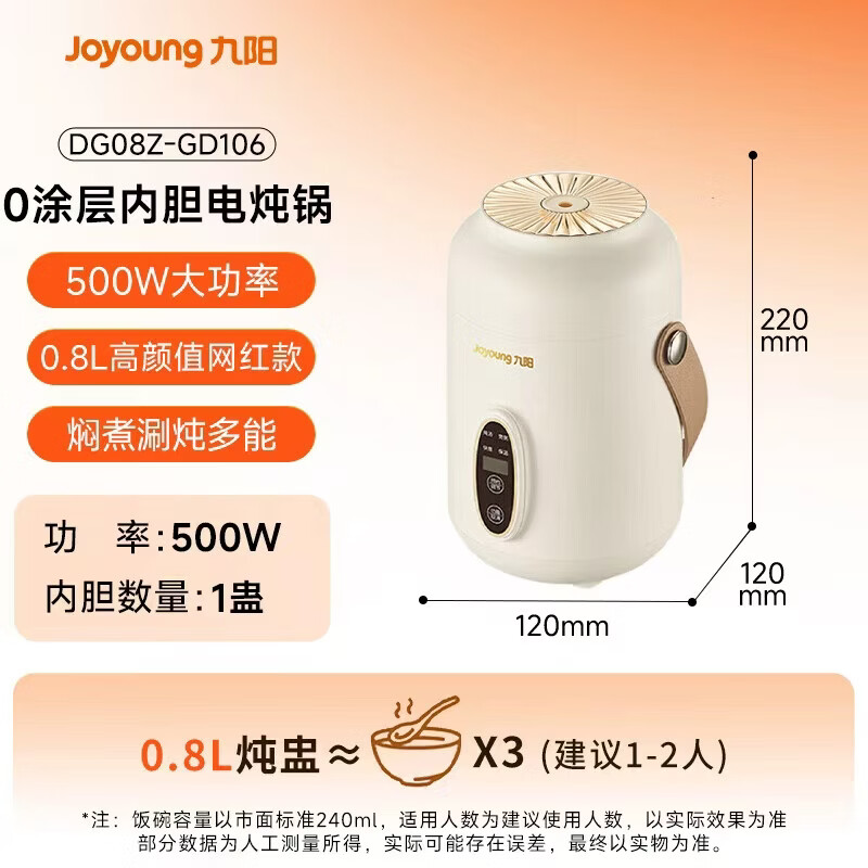 九阳DG08Z-GD106电炖锅图片