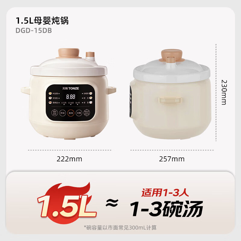天际DDG-15DB电炖锅图片
