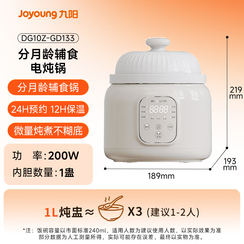 九阳DG10Z-GD133电炖锅图片