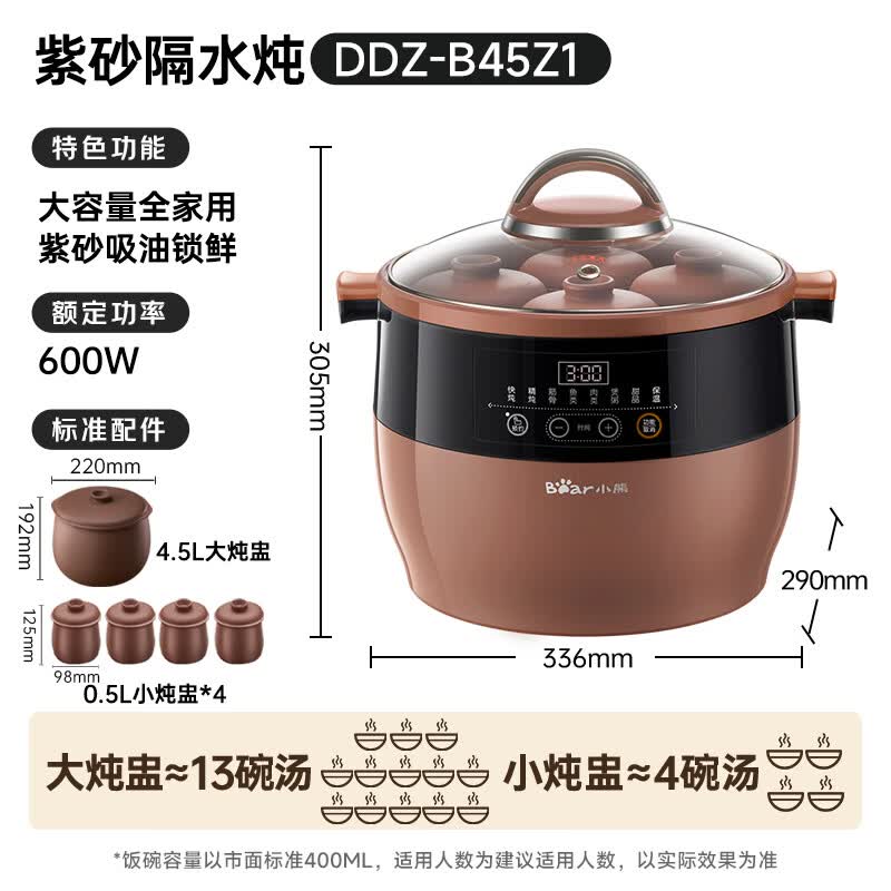小熊DDZ-B45Z1电炖锅图片