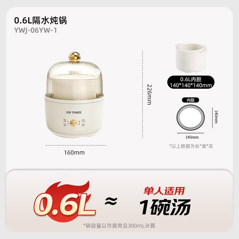 天际YWJ-06YW-1电炖锅图片