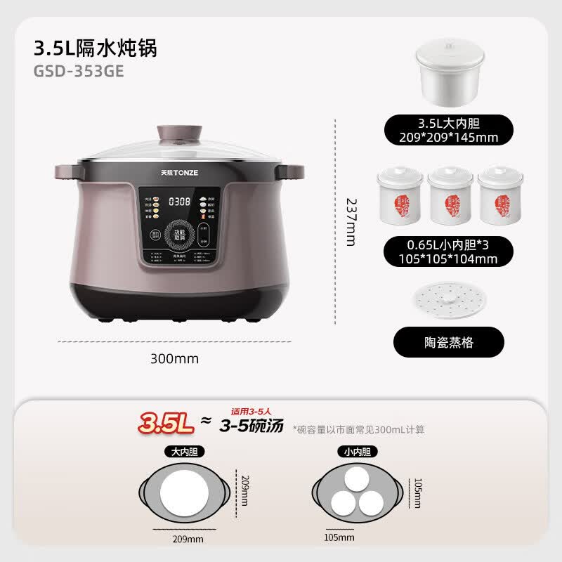 天际GSD-353GE2电炖锅图片