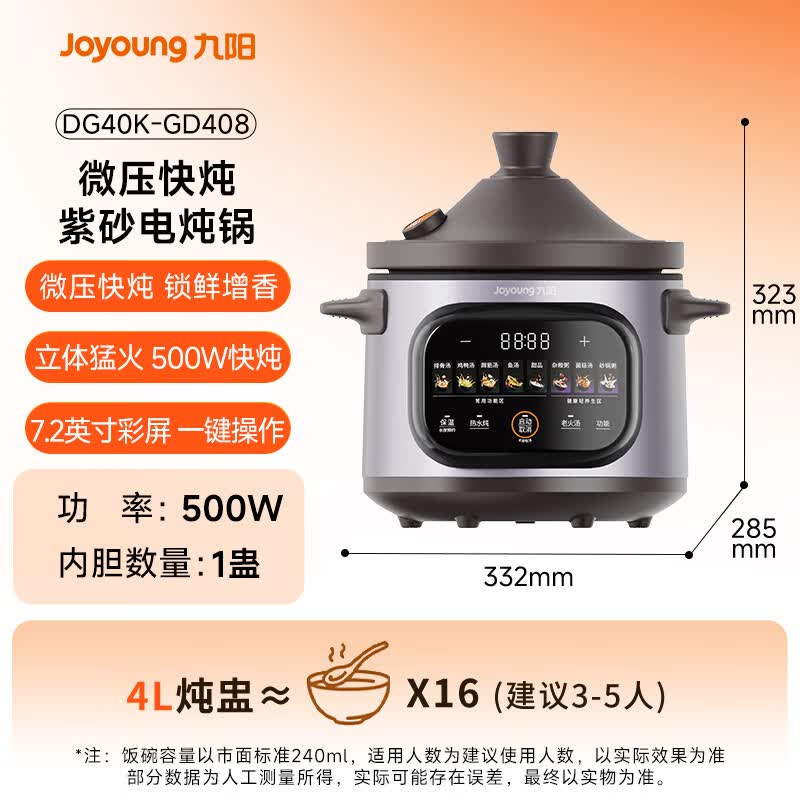 九阳DG40K-GD408电炖锅图片
