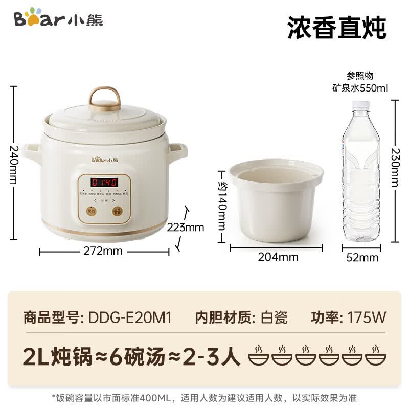 小熊DDG-E20M1电炖锅图片
