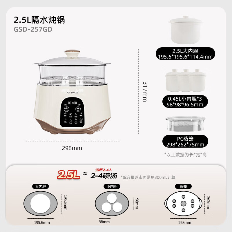天际GSD-257GD电炖锅图片
