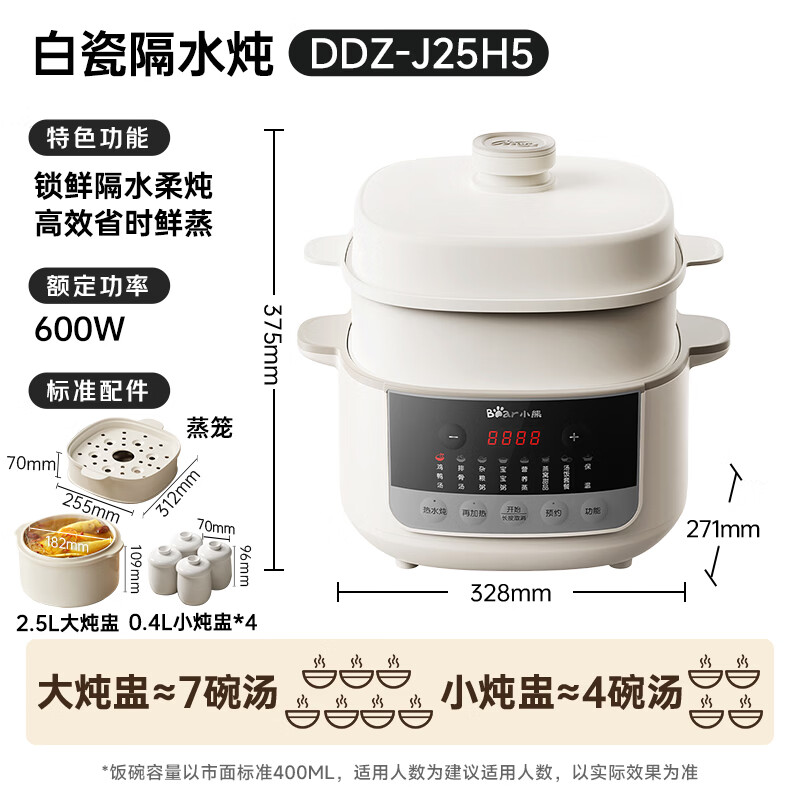 小熊DDZ-J25H5电炖锅图片