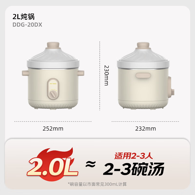 天际DDG-20DX电炖锅图片