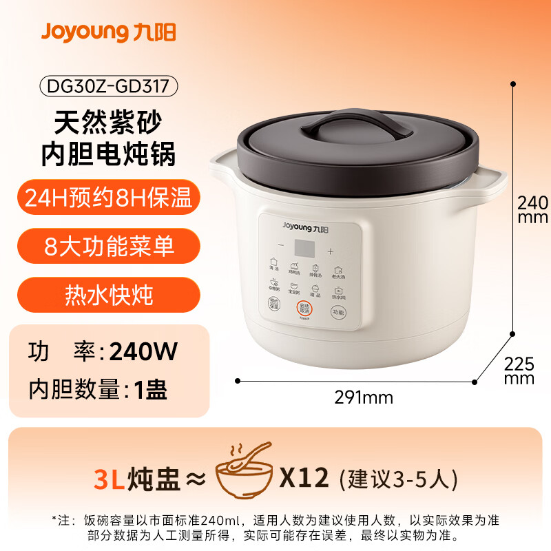 九阳DG30Z-GD317电炖锅图片