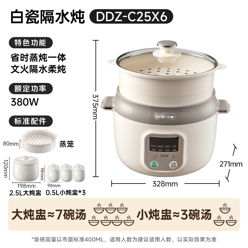 小熊DDZ-C25X6电炖锅图片
