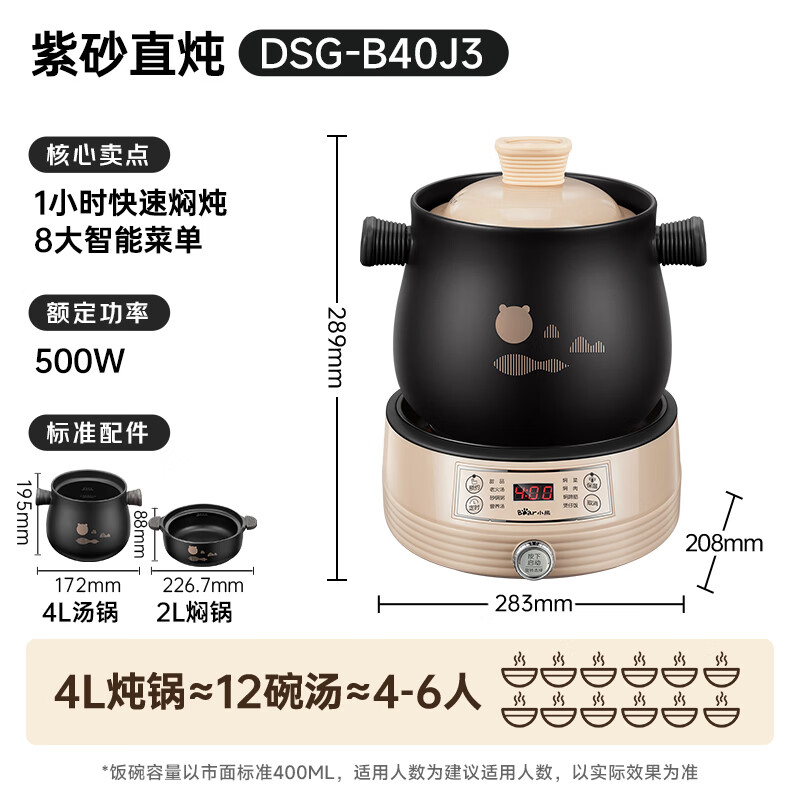 小熊DSG-B40J3电炖锅图片