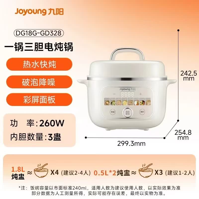 九阳DG18G-GD328电炖锅图片