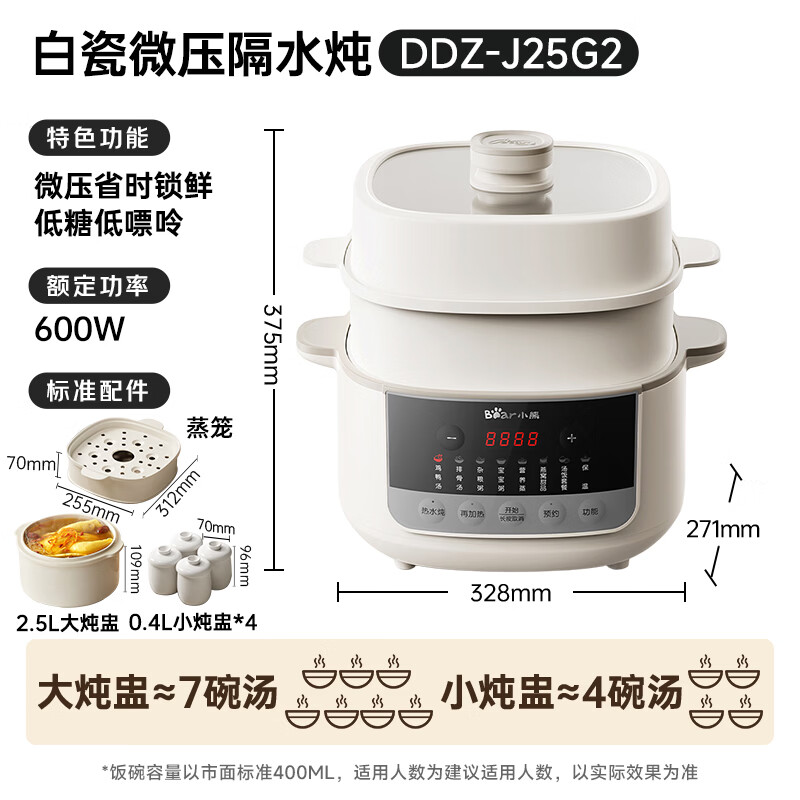 小熊DDZ-J25G2电炖锅图片